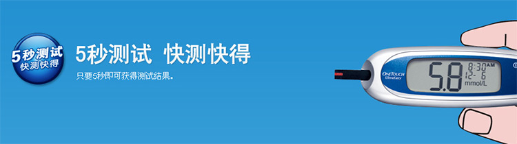 强生稳豪倍易血糖仪 5秒测试