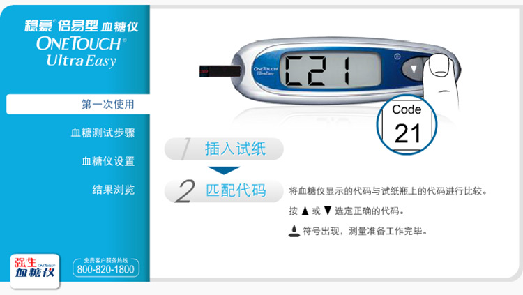 强生稳豪倍易血糖仪 第一次使用