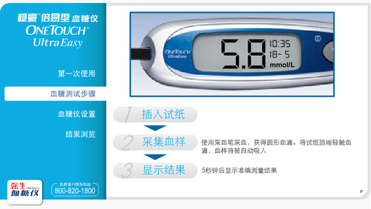 强生稳豪倍易血糖仪 血糖测试步骤