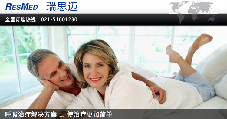 瑞思迈公司 ResMed