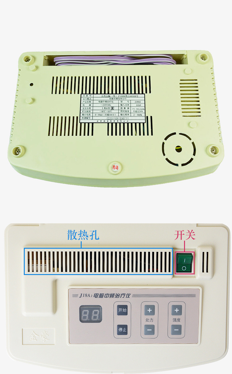 J18A2全日康电脑中频治疗仪