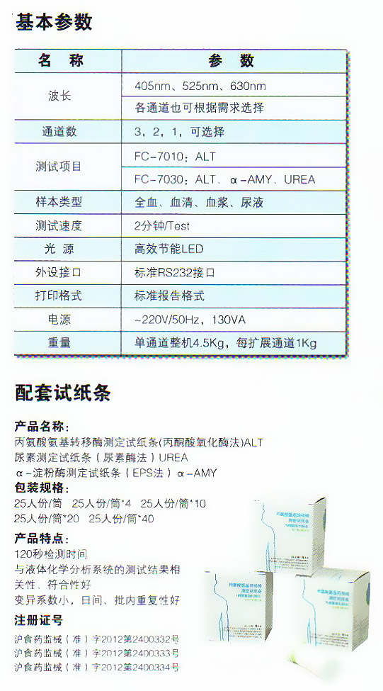 科华 干式化学分析仪 FC-7010
