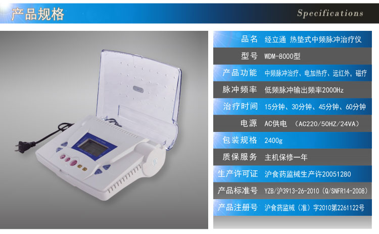 经立通  中频脉冲治疗仪   WDM-8000热垫式