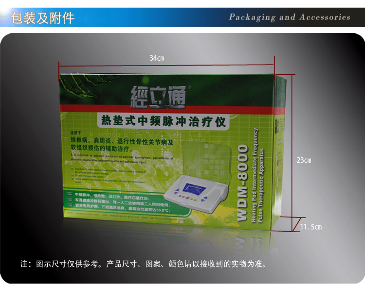 经立通  中频脉冲治疗仪   WDM-8000热垫式