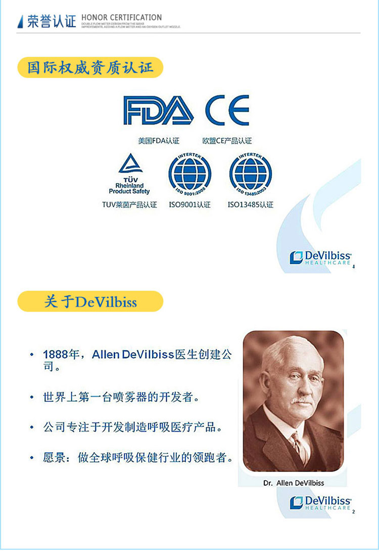 美國德維比斯JV525KS-DF(5升氧濃度報警雙流量）介紹