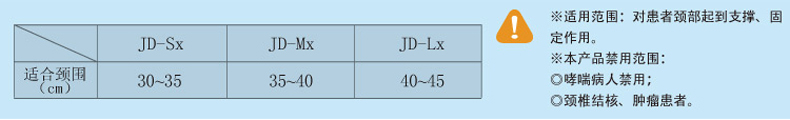 经立通 颈椎固定带 JD系列