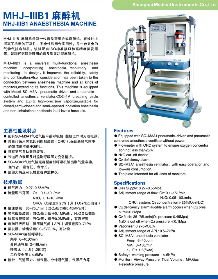 益生  麻醉机  MHJ-IIIB1