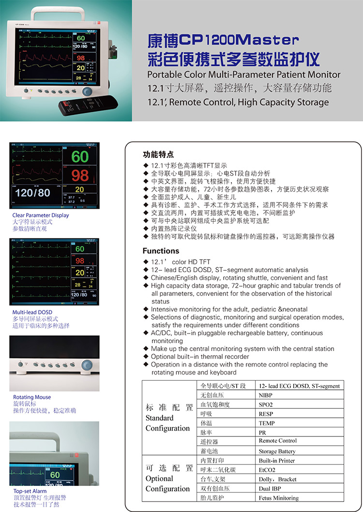 康博 床边监护仪 CP1200 master