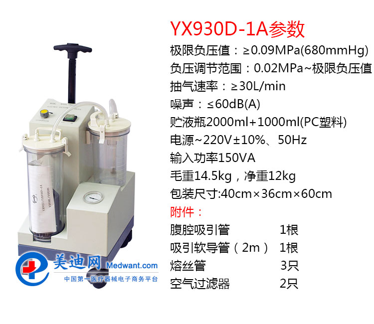 YX930D-1A 參數