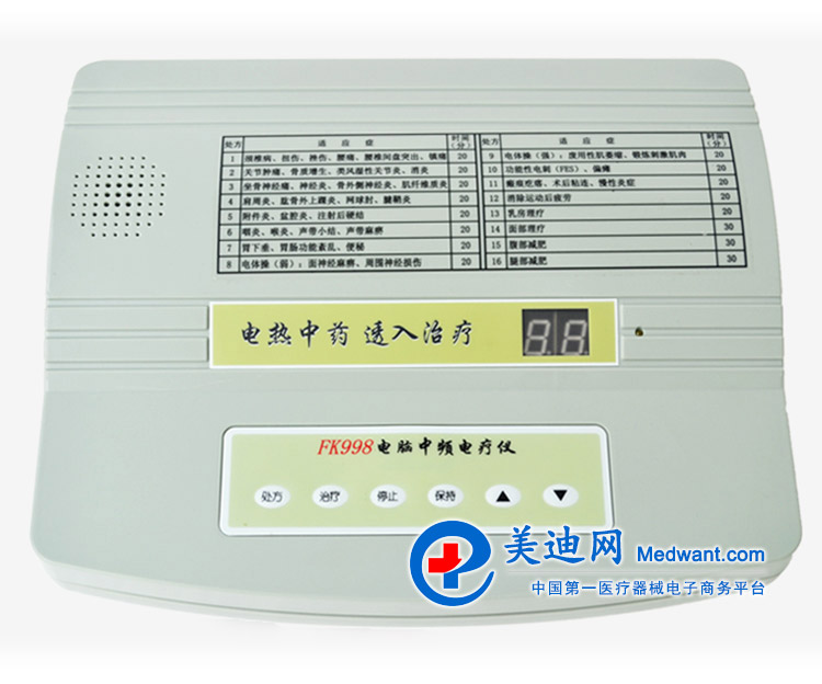 祥云佳友 电脑中频电疗仪 FK998型 2