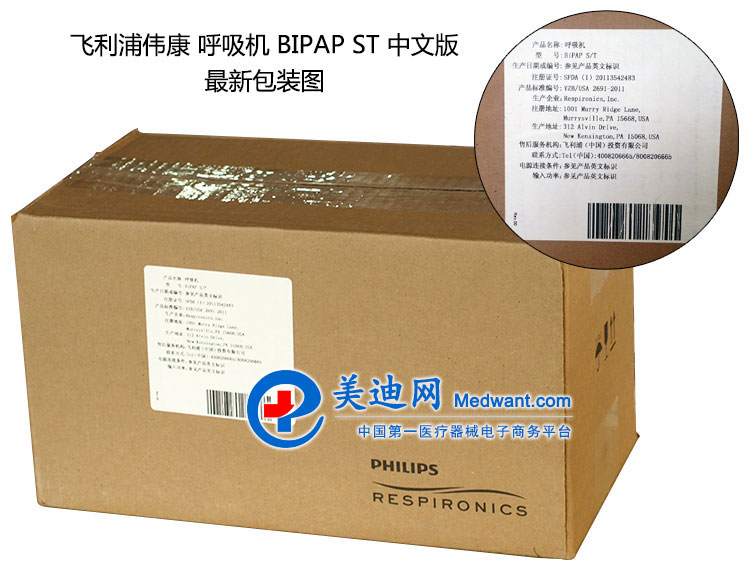 飞利浦伟康呼吸机BIPAP ST