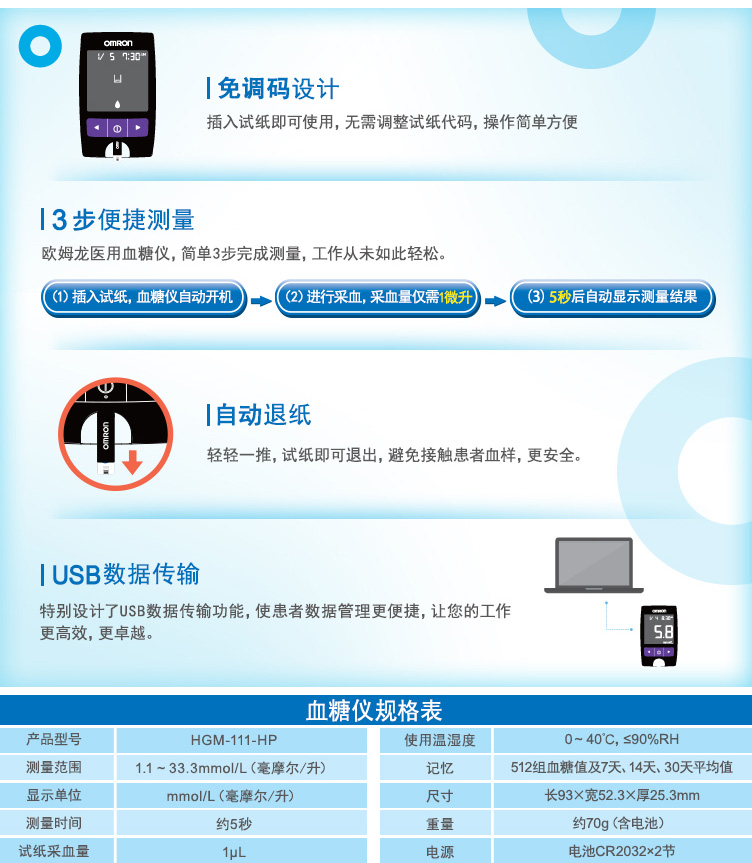 欧姆龙 医用血糖仪 HGM-111-H