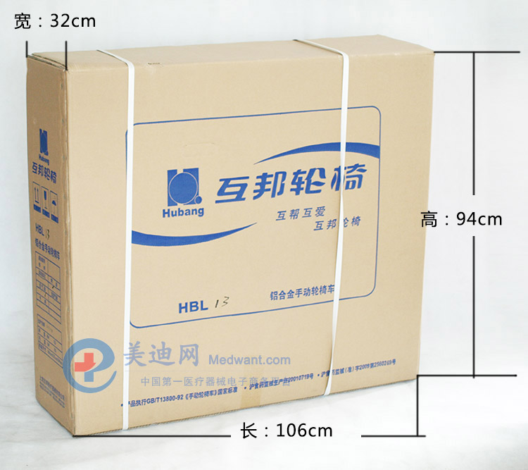 互邦手動輪椅HBL13-K箱子尺寸