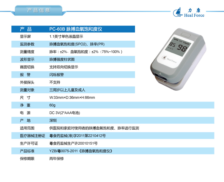 力康  脉搏血氧饱和度仪  PC-60b