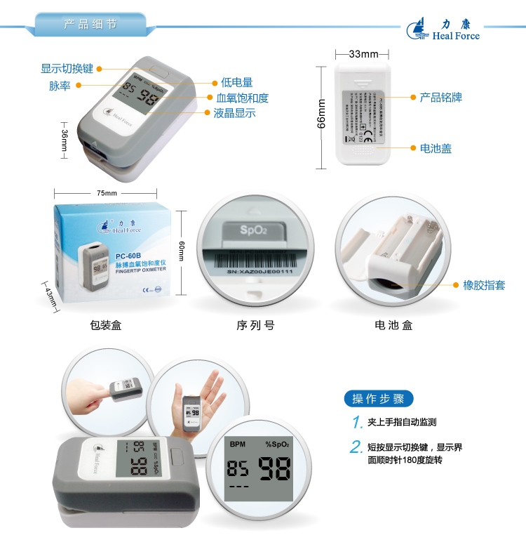 力康  脉搏血氧饱和度仪  PC-60b