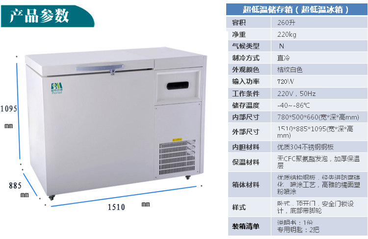 普若迈德  -86℃卧式超低温冰箱（低温保存箱）MDF-86H260T