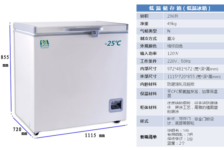 普若迈德 卧式低温冰箱（医用保存箱）MDF-25H296T