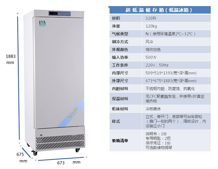 普若迈德 低温冰箱（医用保存箱）MDF-40V320T