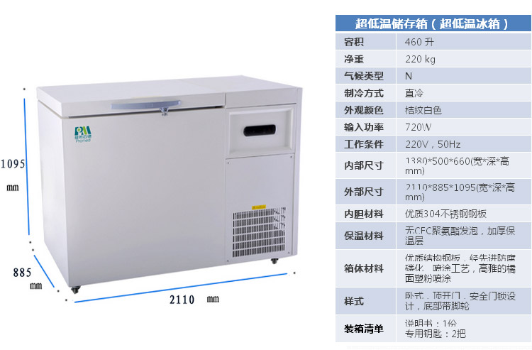 普若迈德 超低温保存箱（医用冰箱）MDF-60H460T