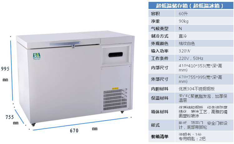 普若迈德 超低温保存箱（医用冰箱）MDF-60H60T
