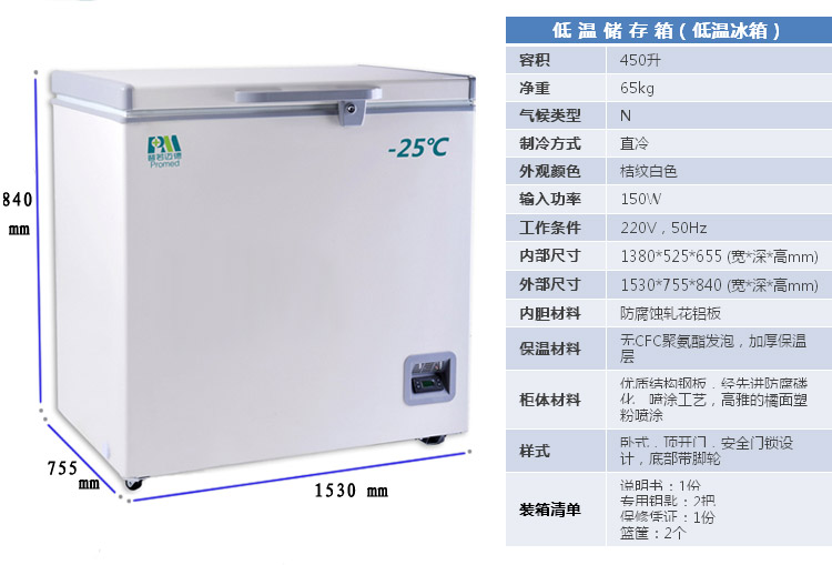 普若迈德 卧式低温冰箱（医用保存箱）MDF-25H450T