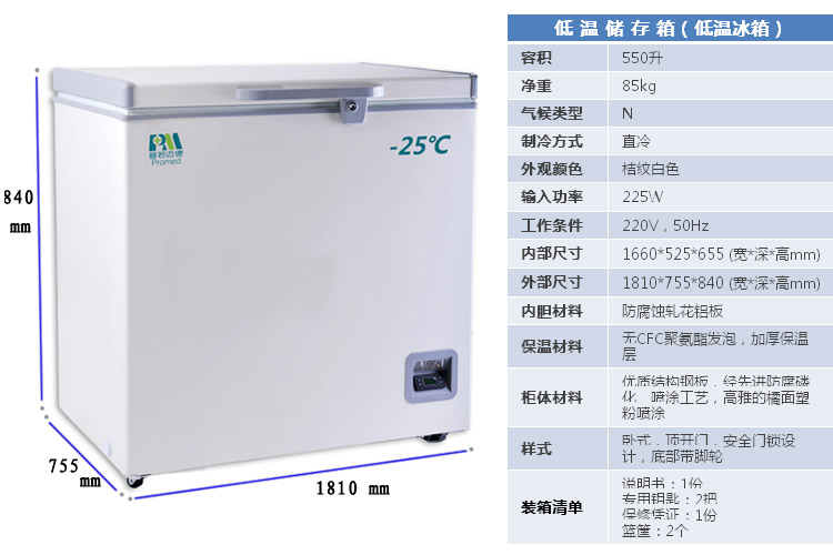 普若迈德 卧式低温冰箱（医用保存箱）MDF-25H550T