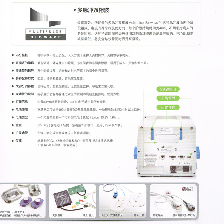 法国席勒 除颤监护仪 DG5000-A1