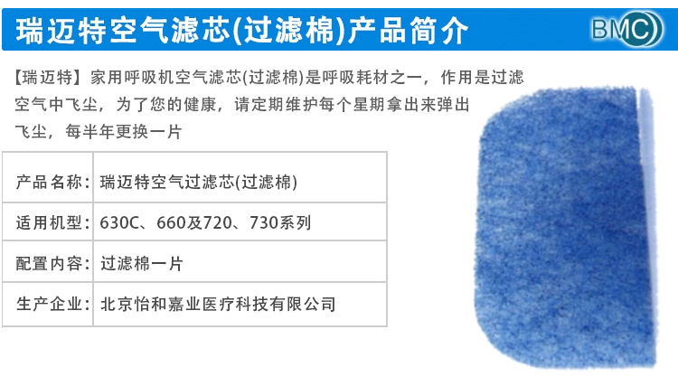 RESmart 瑞迈特  呼吸机空气过滤网