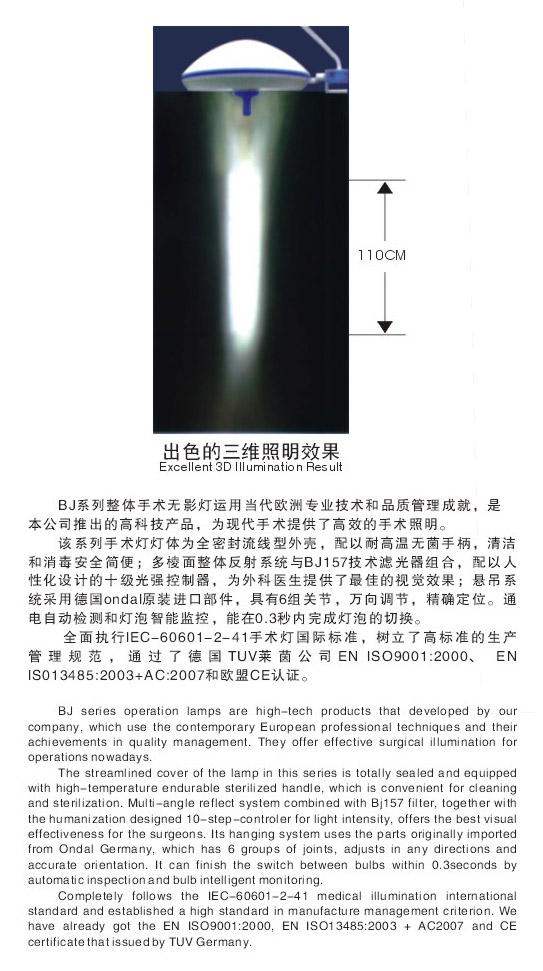 博基 整体反射手术无影灯 BJ-L5/5