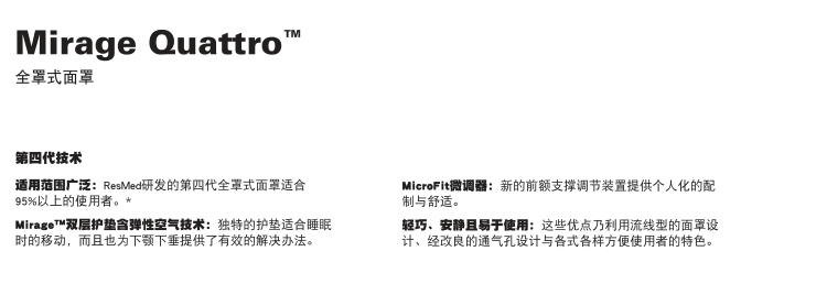 瑞思迈 全脸面罩 梦幻跨越Mirage Quattro 瑞思迈 全脸面罩 梦幻跨越Mirage Quattro
