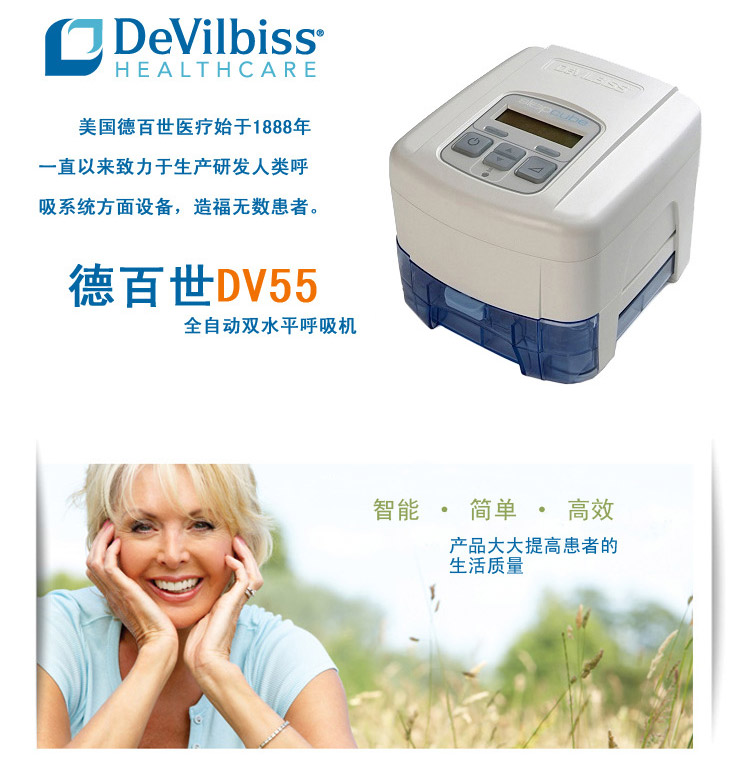 美国德百世Devilbiss 全自动双水平呼吸机 DV55