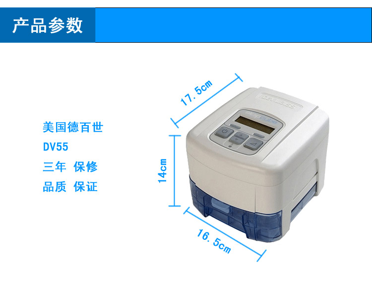 美国德百世Devilbiss  全自动双水平呼吸机  DV55  