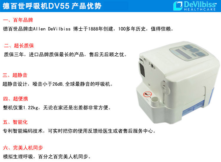 美国德百世Devilbiss  全自动双水平呼吸机  DV55  