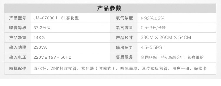 巨贸制氧机JM-07000i 3L带雾化型氧气机 家用老人孕妇吸氧机