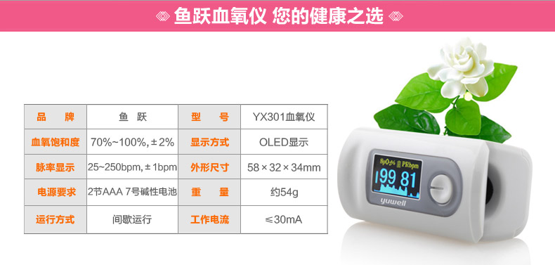 鱼跃 血氧仪 YX301