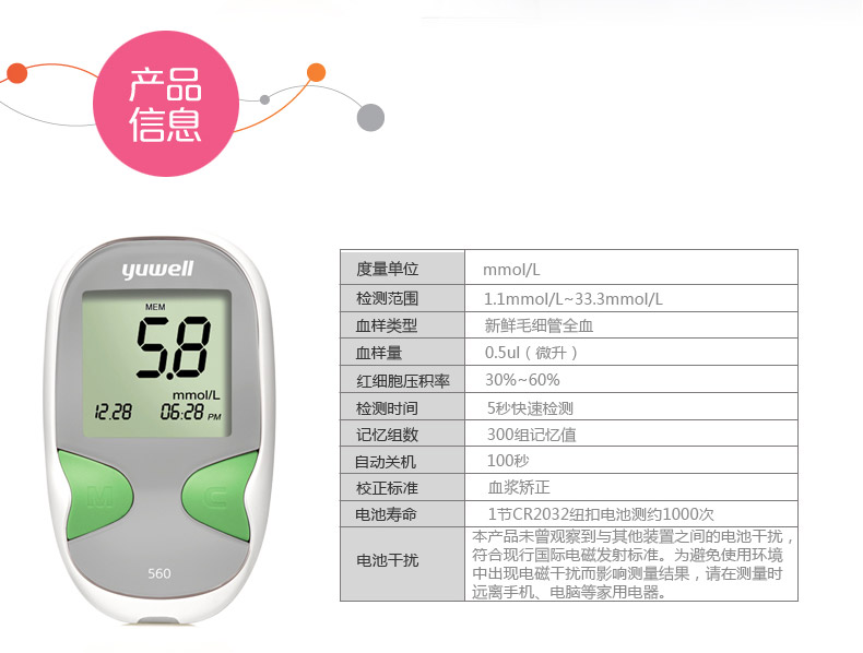 鱼跃血糖仪 560 悦准II型血糖仪