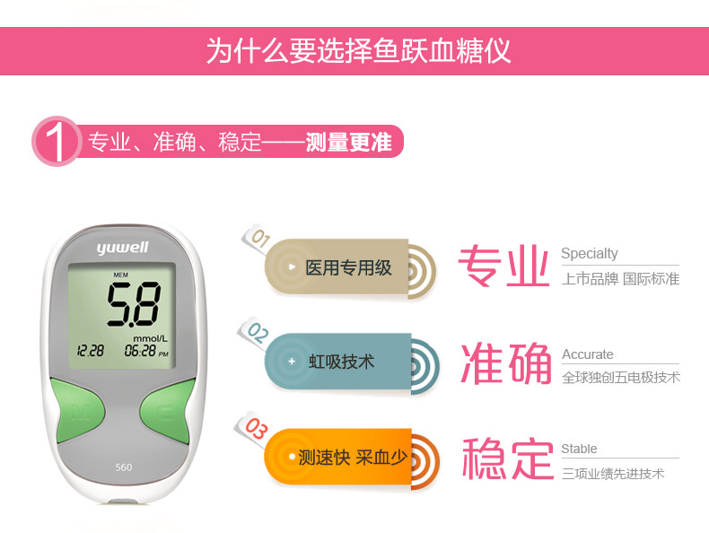 鱼跃血糖仪 560 悦准II型血糖仪