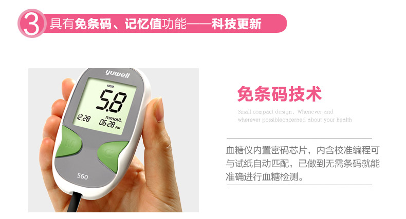 鱼跃血糖仪 560 悦准II型血糖仪