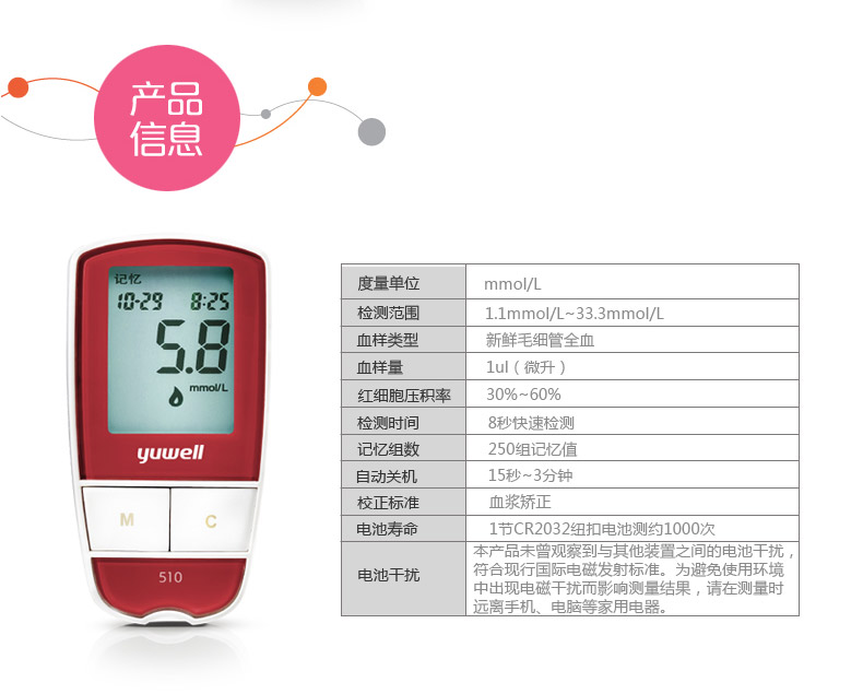 鱼跃悦准血糖仪  鱼跃血糖仪510 悦准3型血糖仪 悦准III型血糖仪