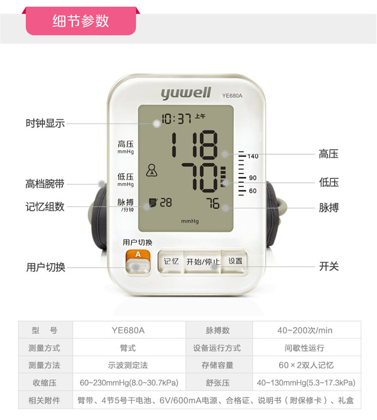 鱼跃电子血压计 YE-680A 全自动上臂式电子血压计