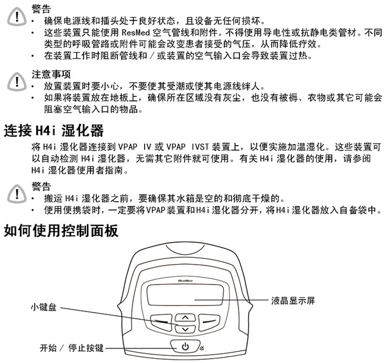 瑞思迈呼吸机VPAP IV ST 全自动双水平 有效治疗慢阻肺/肺心病/呼吸功能不全