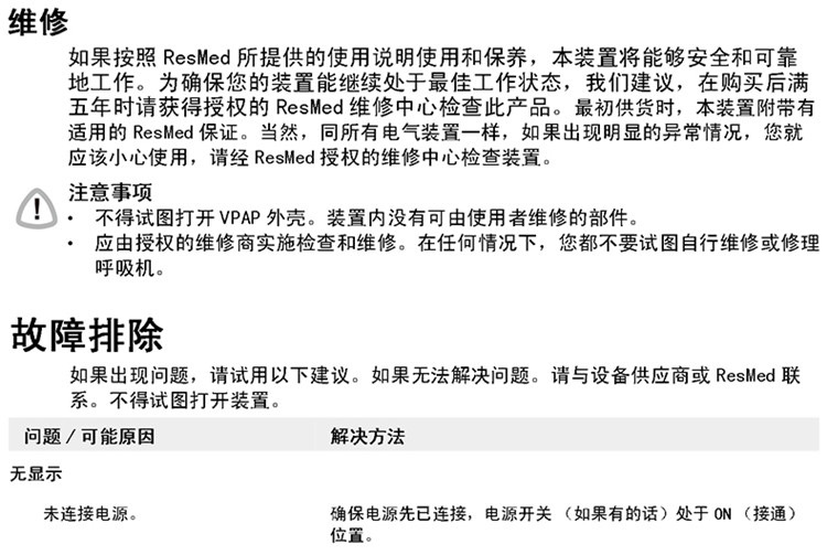 瑞思迈呼吸机VPAP IV 全自动双水平 治疗慢阻肺、肺心病、呼吸功能不全