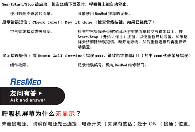 瑞思迈呼吸机VPAP IV 全自动双水平 治疗慢阻肺、肺心病、呼吸功能不全