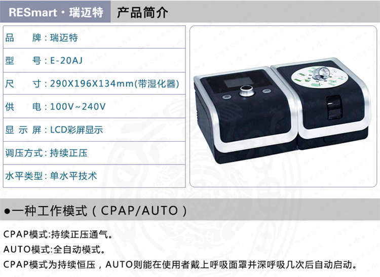 瑞迈特呼吸机 全自动单水平呼吸机 E-20AJ 瑞迈特呼吸机 全自动单水平呼吸机 E-20AJ