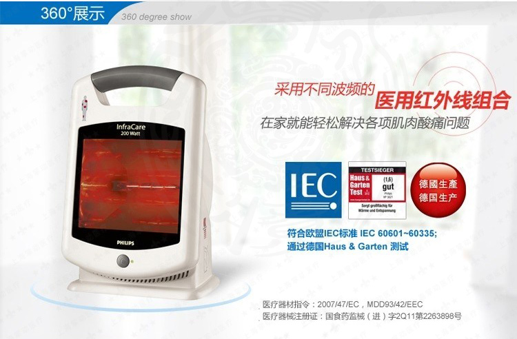 飞利浦红外线治疗仪HP3621/02 InfraCare 红外线治疗仪