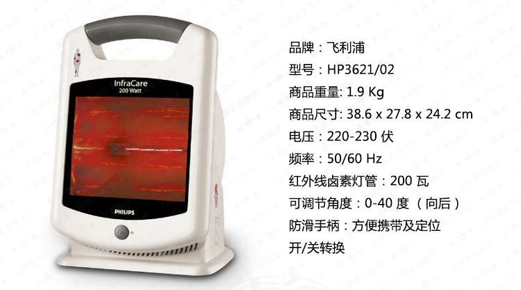 飞利浦红外线治疗仪HP3621/02 InfraCare 红外线治疗仪