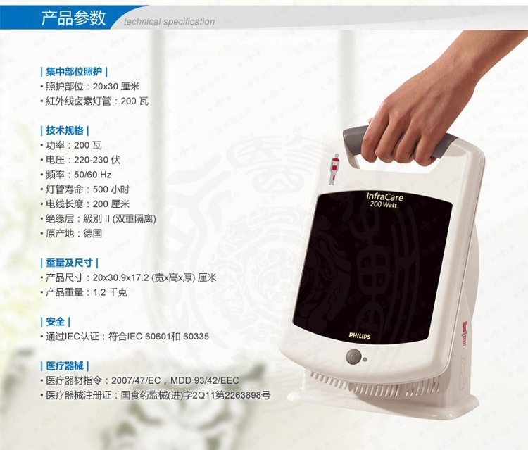 飞利浦红外线治疗仪HP3621/02 InfraCare 红外线治疗仪