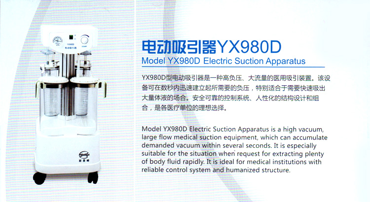 斯曼峰 电动吸引器 YX980D 斯曼峰高负压吸引器