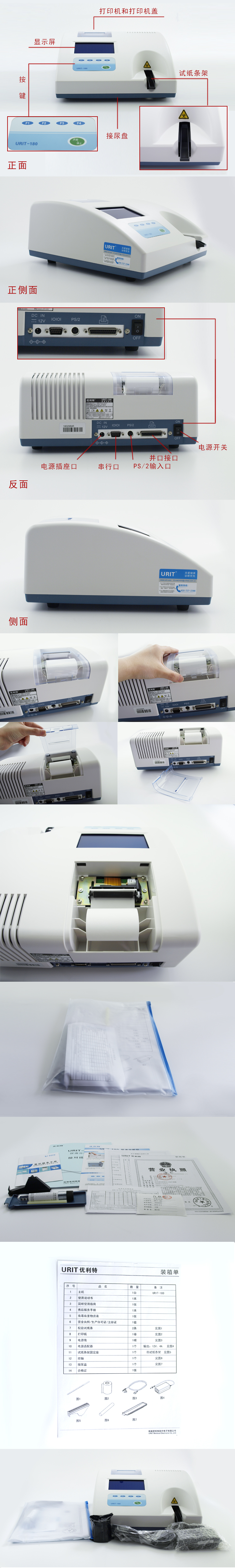 优利特尿液分析仪URIT-180(U-180) 尿11项 可贮存4000个标本数据