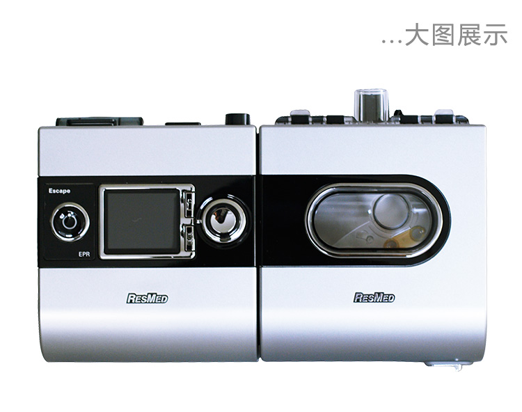 Resmed 瑞思迈呼吸机S9 Escape 单水平 中文版 标准款 家用睡眠呼吸机打鼾止鼾器